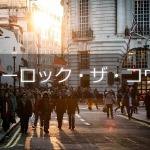 シャーロック・ザ・コウベ