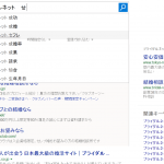 「ブライダルネット」検索サジェスト